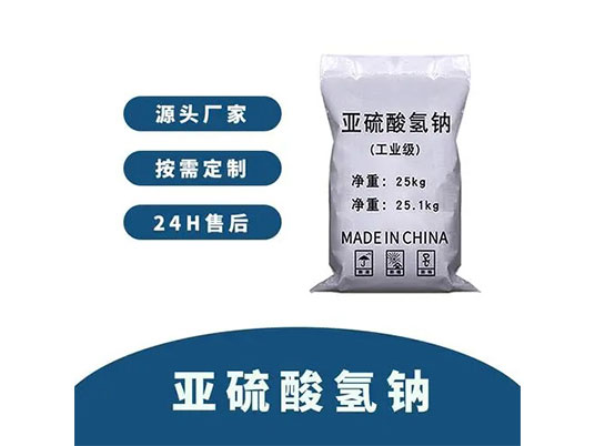亞硫酸氫鈉
